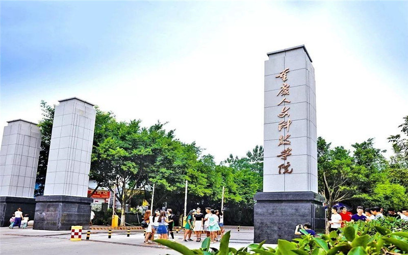 重庆人文科技学院首页