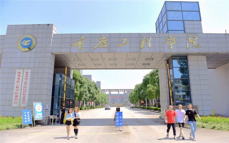 重庆工程学院首页