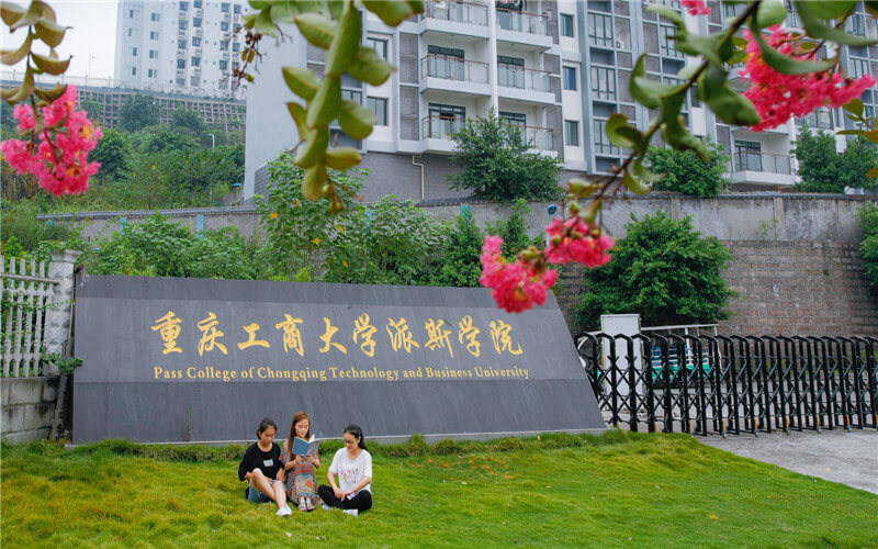 重庆工商大学派斯学院首页