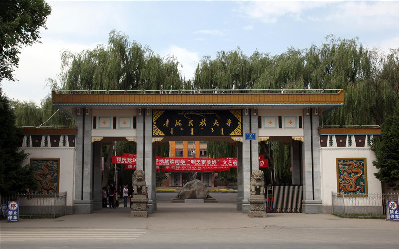 青海民族大学首页