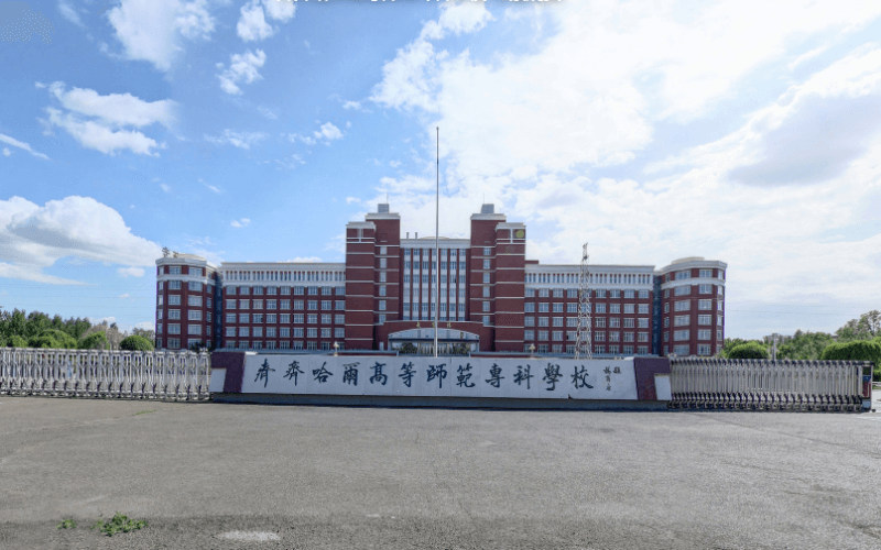 齐齐哈尔高等师范专科学校首页