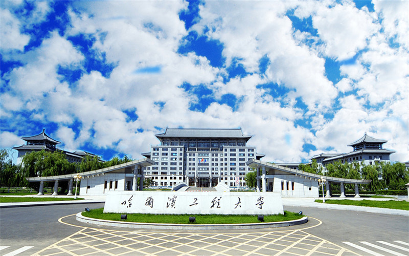 哈尔滨工程大学首页