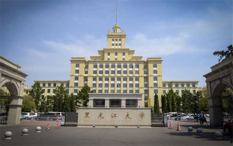 黑龙江大学首页