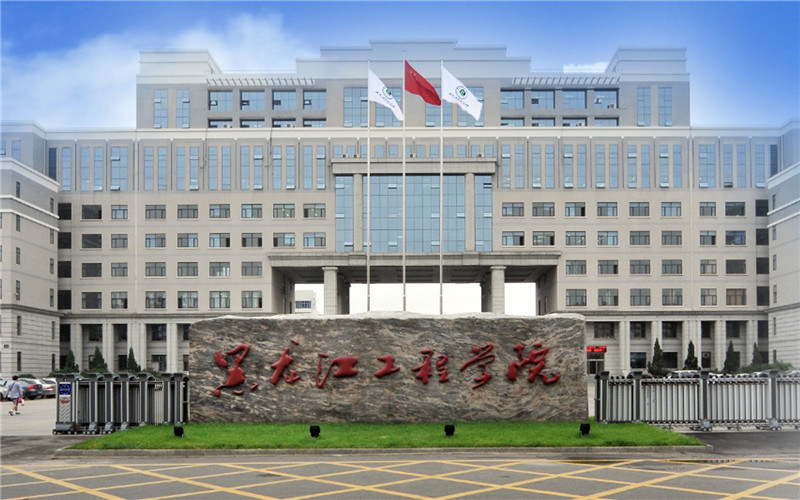 黑龙江科技大学首页