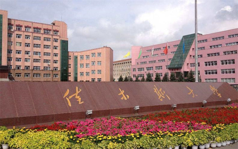 佳木斯大学首页