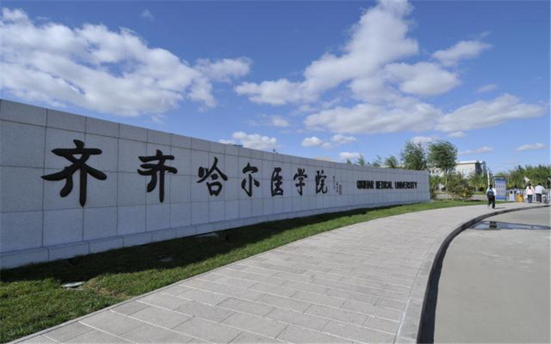 齐齐哈尔医学院首页