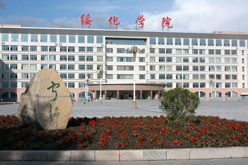 绥化学院首页