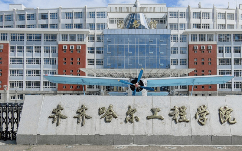 齐齐哈尔工程学院首页