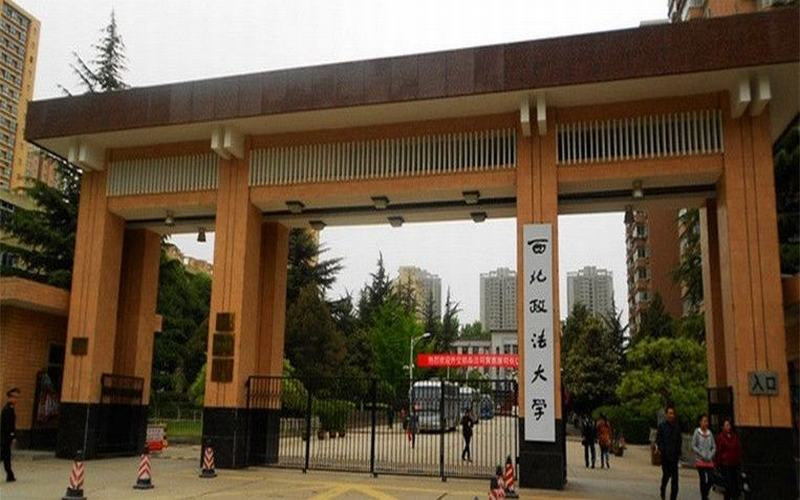 西北政法大学首页
