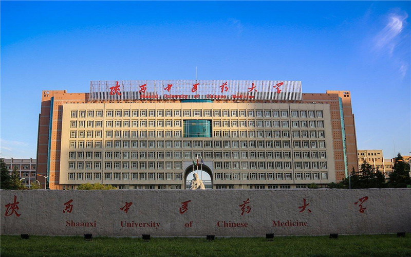 陕西中医药大学首页