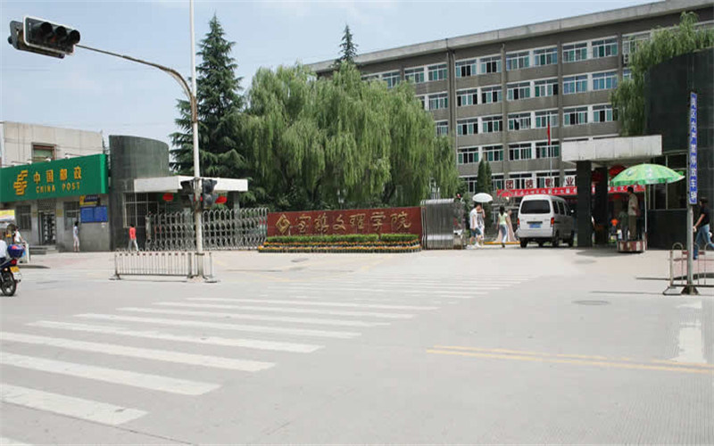 宝鸡文理学院首页