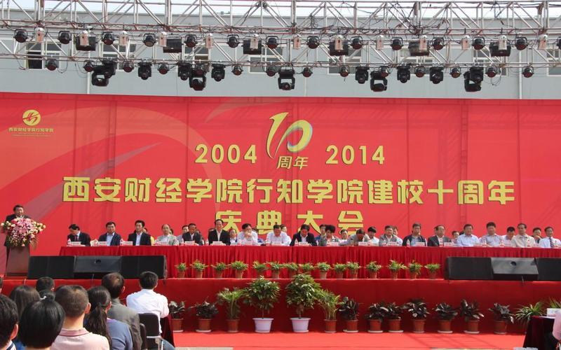 十周年庆典