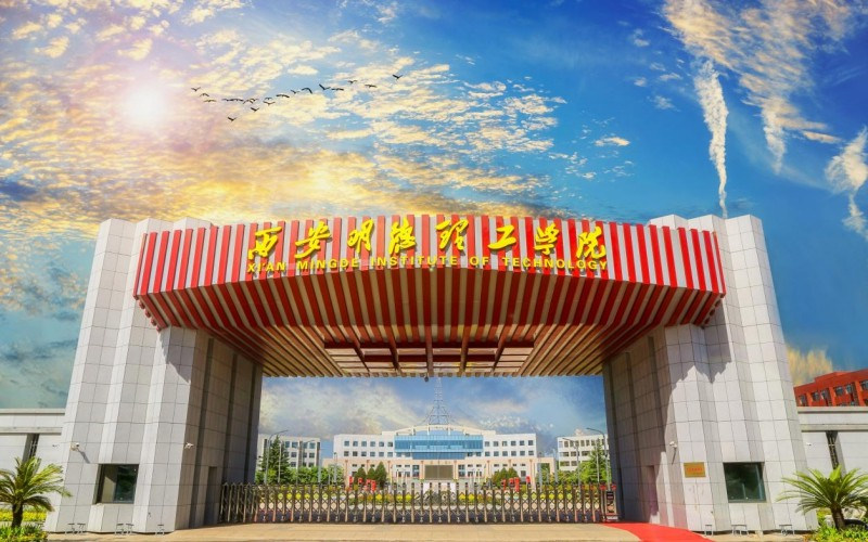 西安明德理工学院首页
