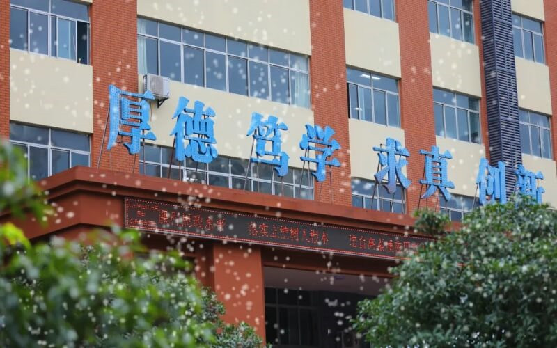 校园建筑