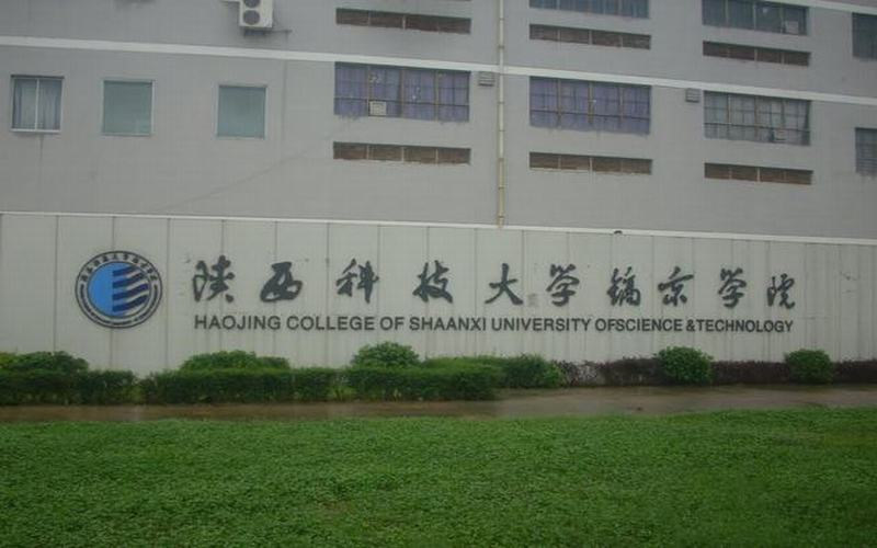 陕西科技大学镐京学院首页