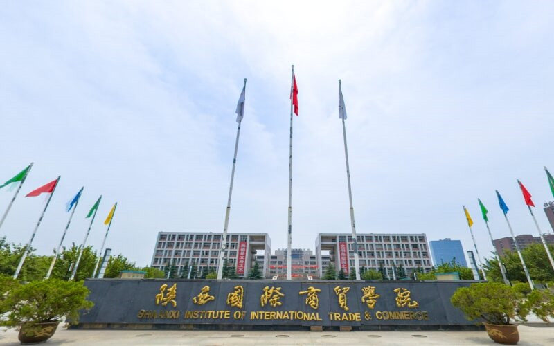 陕西国际商贸学院首页