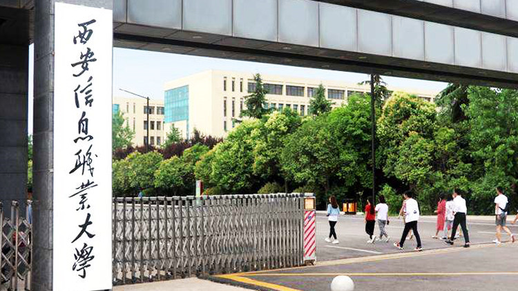 西安信息职业大学首页