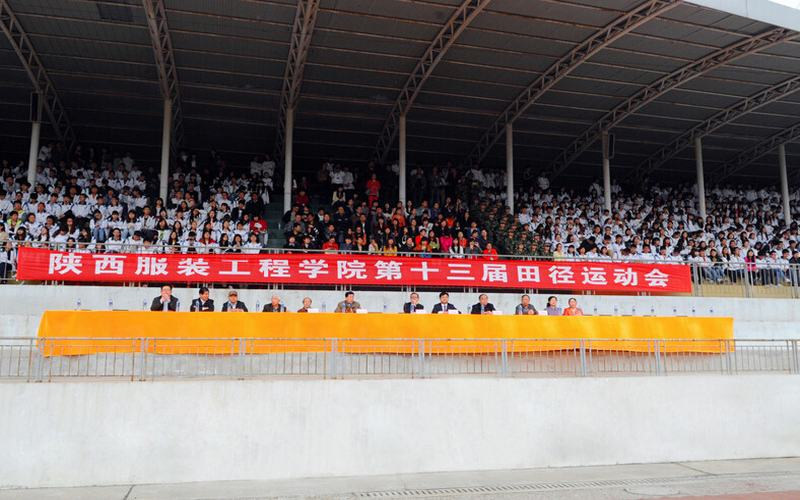 学院运动会