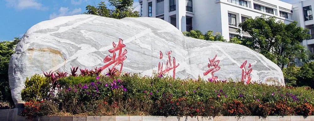 普洱学院2023年入学指南