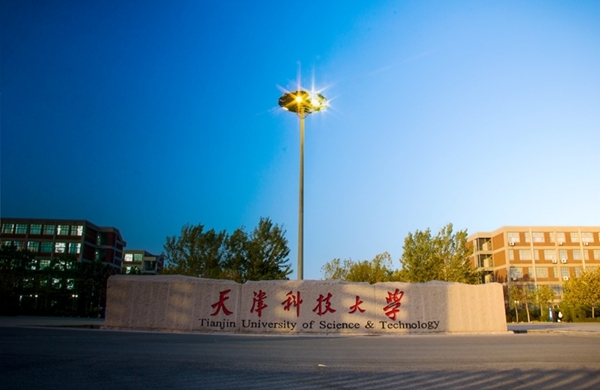 天津科技大学有哪些专业比较好?