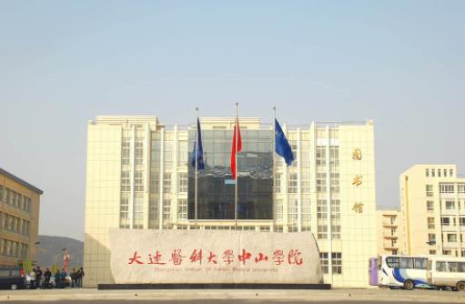 大连医科大学中山学院学费一年多少钱?