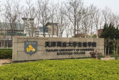 天津商业大学宝德学院学费一年多少钱？