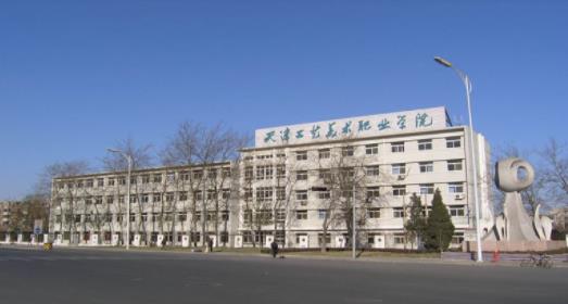 天津工艺美术职业学院学费一年多少钱?