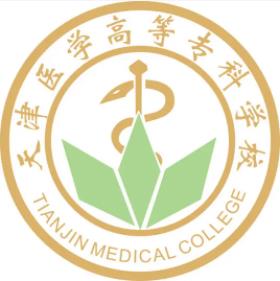 天津医学高等专科学校学费一年多少钱？