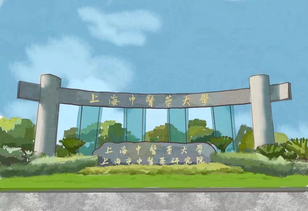 上海中医药大学学费一年多少钱?