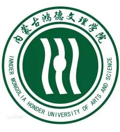 内蒙古鸿德文理学院学费一年多少钱?