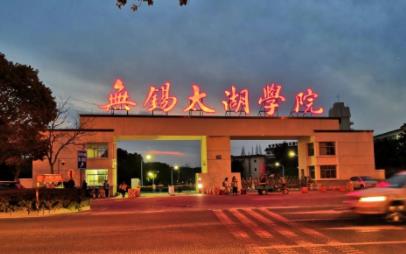 无锡太湖学院学费一年多少钱？