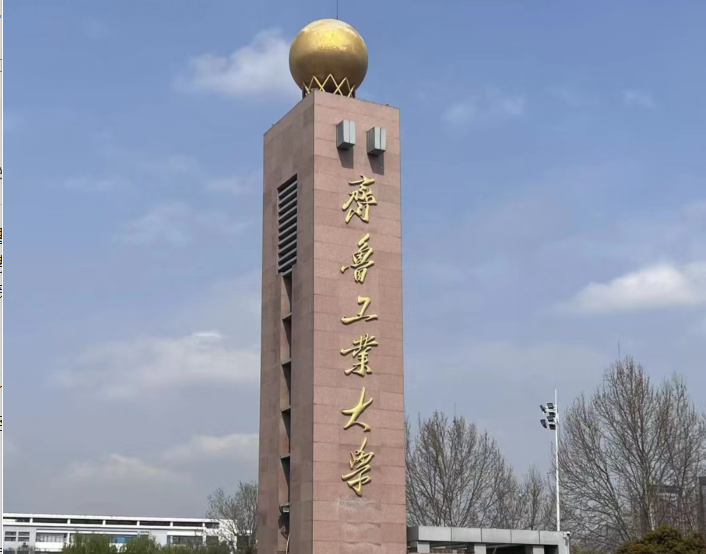 齐鲁工业大学学费一年多少钱?