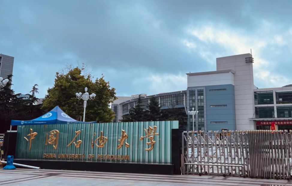 中国石油大学(华东)学费一年多少钱?
