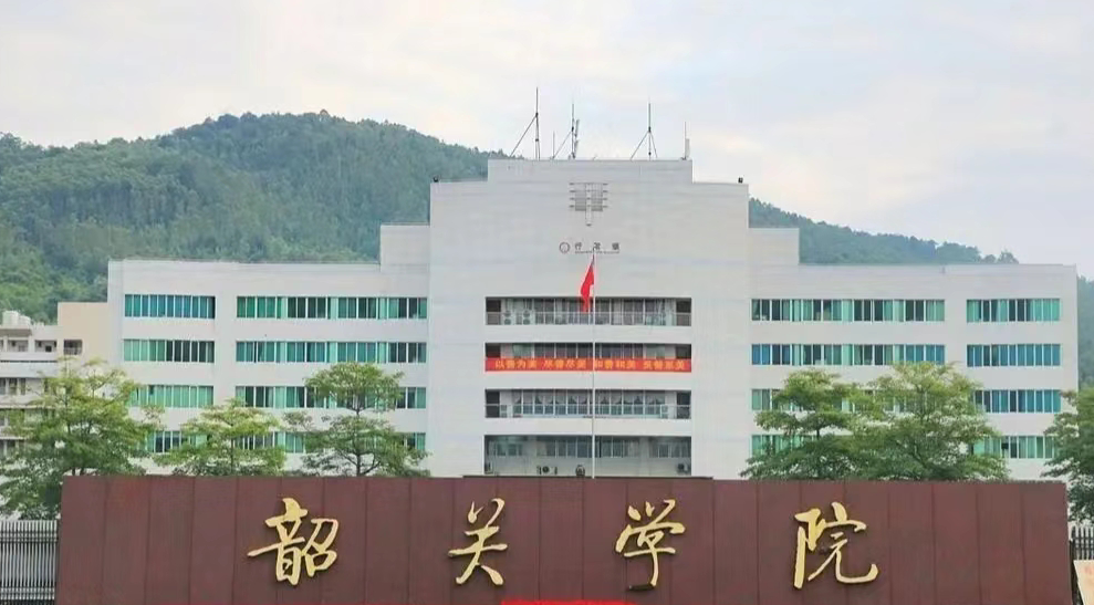 韶关学院学费一年多少钱？