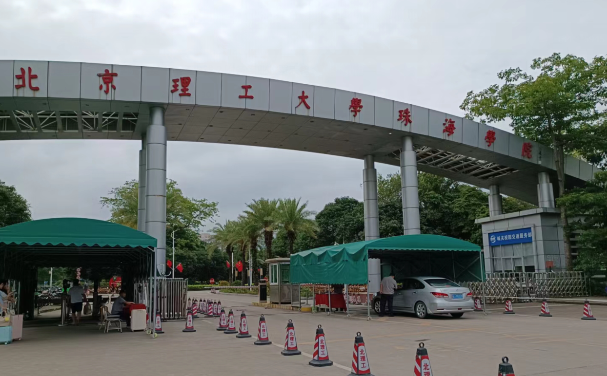 北京理工大学珠海学院学费一年多少钱?