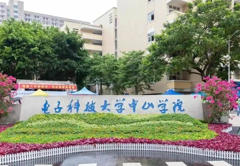 电子科技大学中山学院学费一年多少钱？