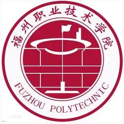 福州职业技术学院学费一年多少钱?