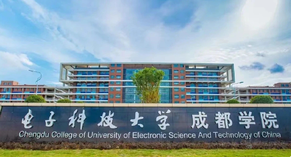 电子科技大学成都学院学费一年多少钱？