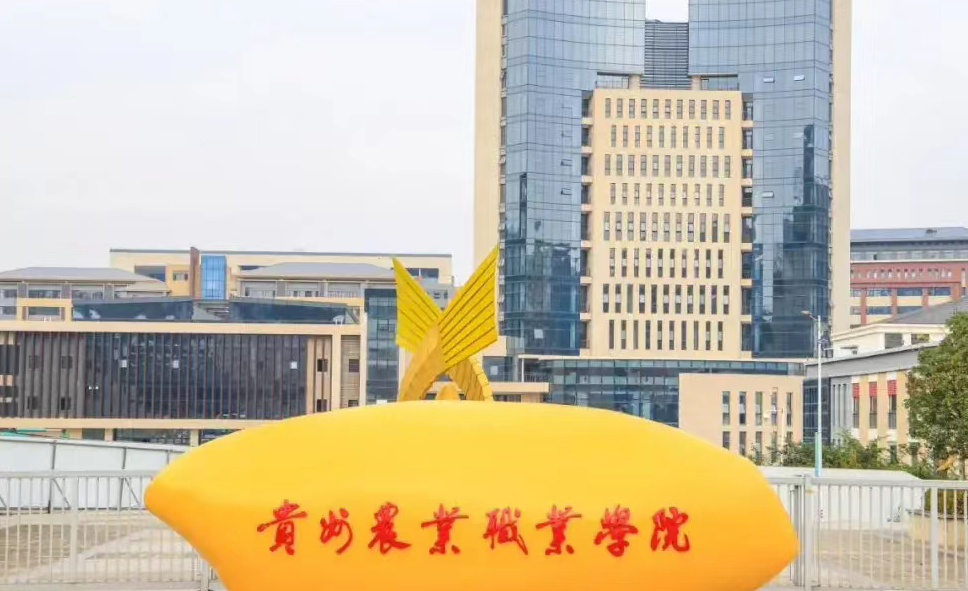 贵州农业职业学院学费一年多少钱?