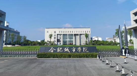 合肥城市学院学费一年多少钱?