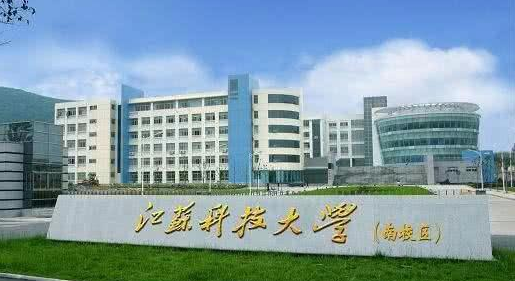 江苏科技大学学费一年多少钱?
