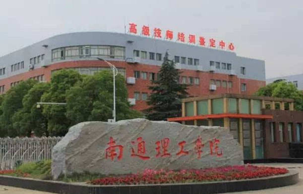 南通理工学院学费一年多少钱？