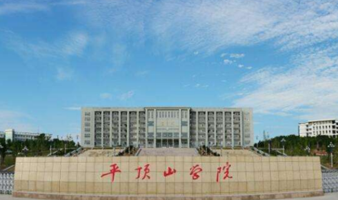 平顶山学院学费一年多少钱?