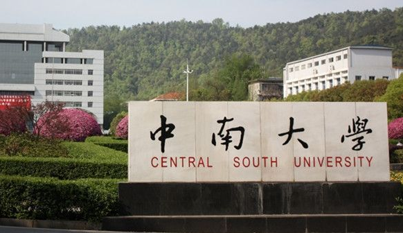 中南大学学费一年多少钱?