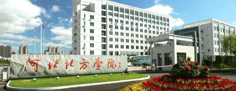 河北北方学院学费一年多少钱？
