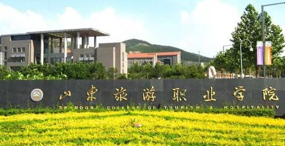 山东旅游职业学院学费一年多少钱?