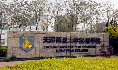 天津商业大学宝德学院全国最新排名第几？