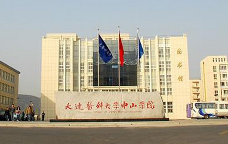 大连医科大学中山学院全国最新排名第几?