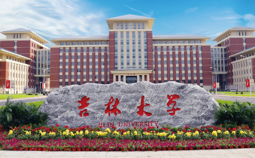 吉林大学全国最新排名第几?
