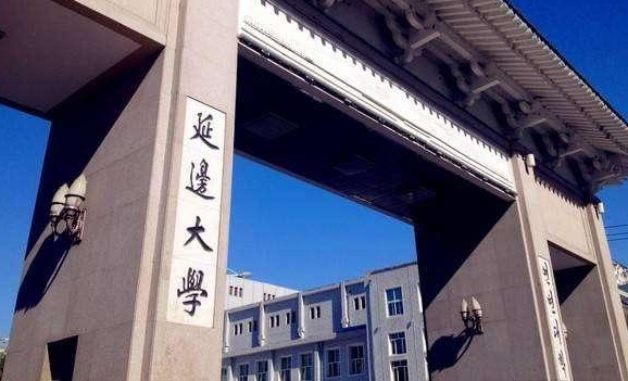 延边大学全国最新排名第几？